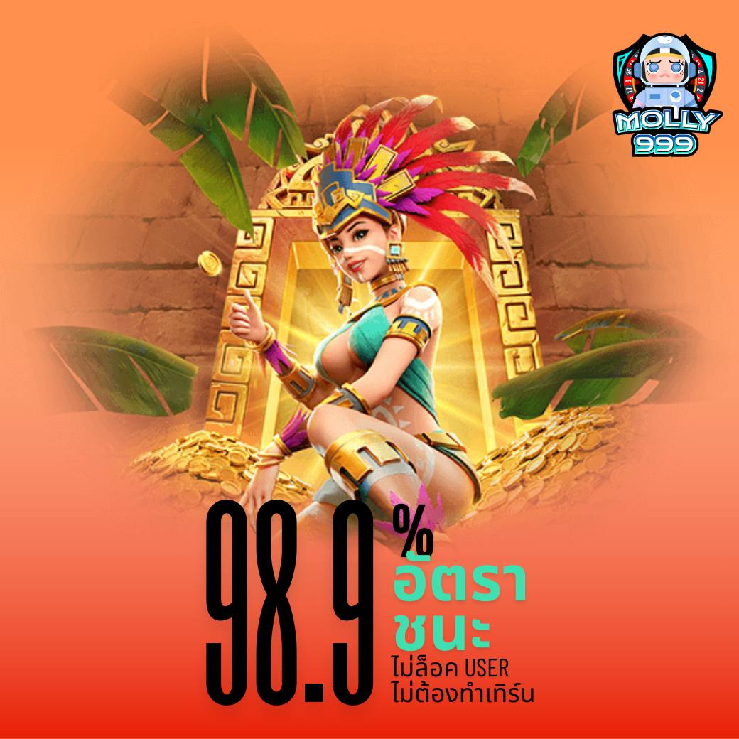 My Slot Auto 168 เปิดยูสใหม่โอกาสแตก 97.00 %